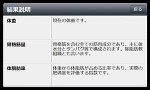 測定結果画面