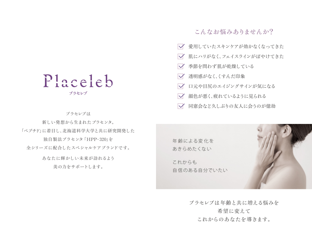 プラセレブ